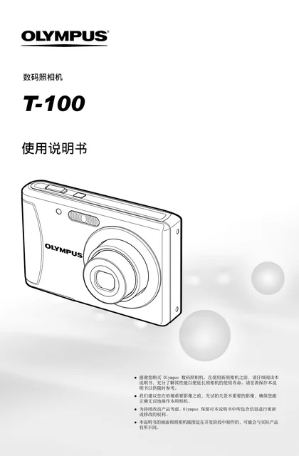 olympus 奥林巴斯 T-100